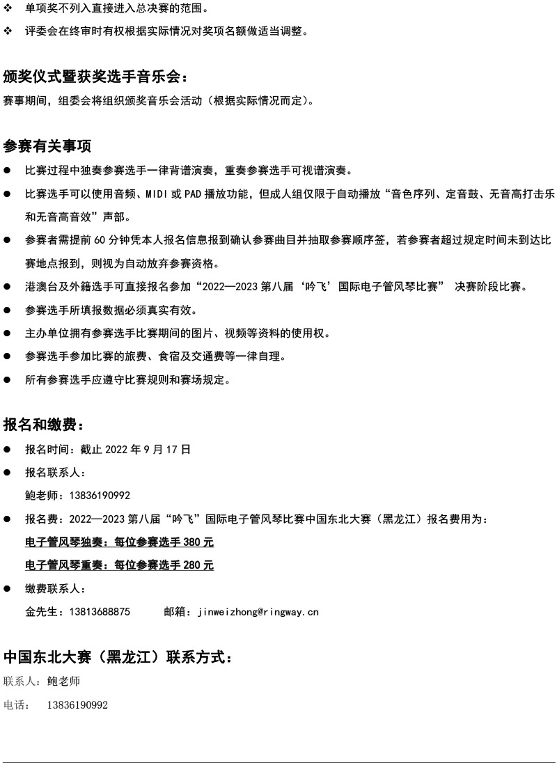 中國東北大賽（黑龍江）章程  第八屆”吟飛“國際電子管風琴比賽-4.jpg