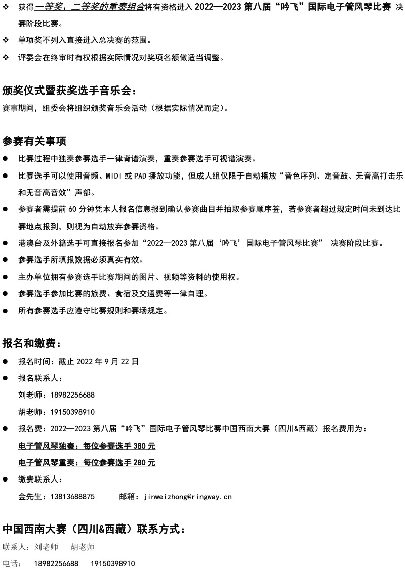 中國西南大賽（四川&西藏）章程  第八屆”吟飛“國際電子管風琴比賽-4.jpg
